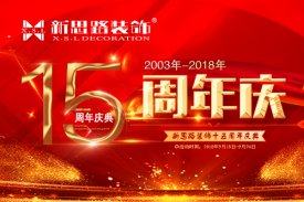 十五周年慶，鉅惠全城