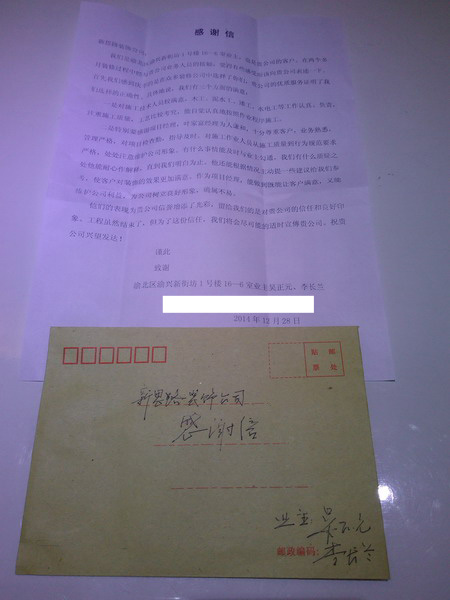 優(yōu)質服務，質量過硬：業(yè)主送來感謝信