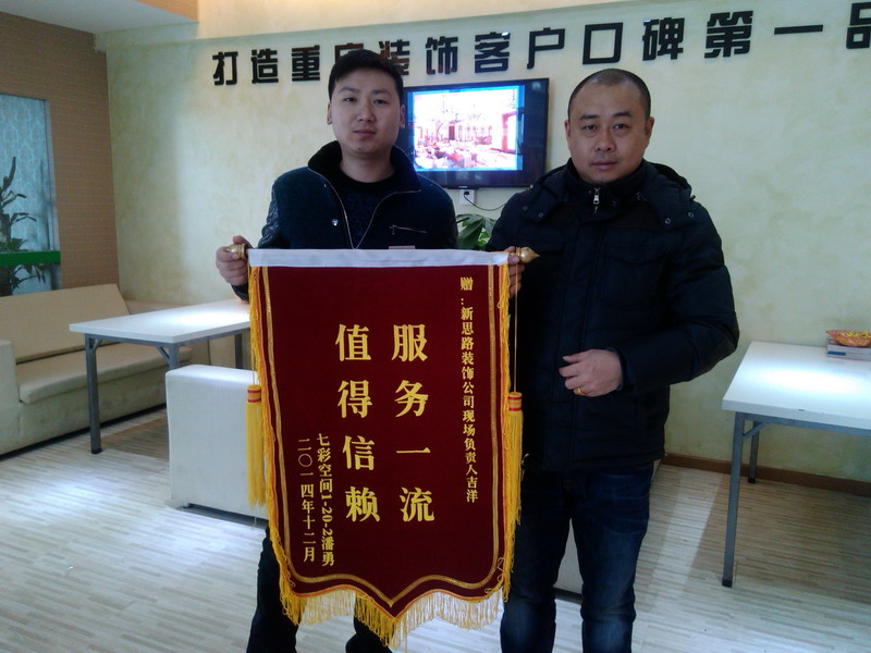 服務一流，值得信賴：業(yè)主親送錦旗表謝意
