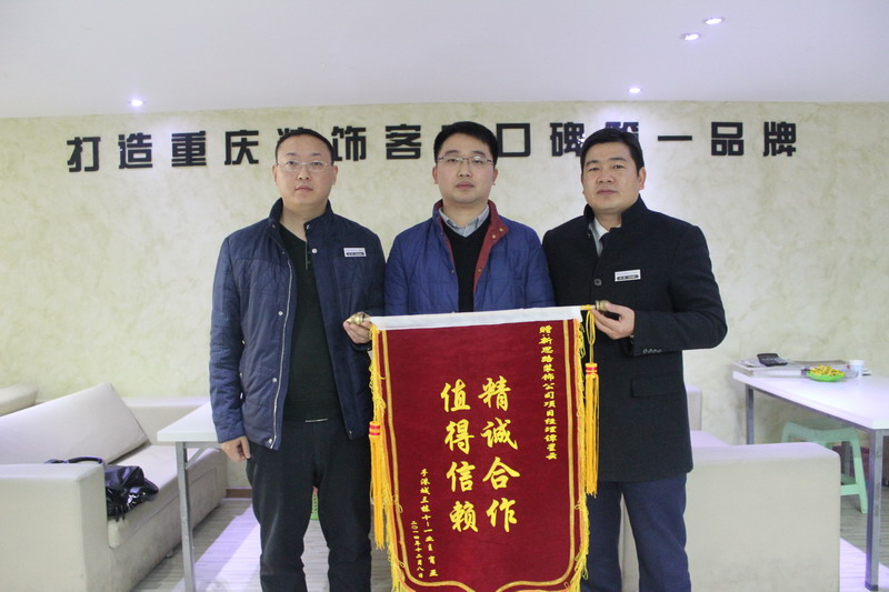 品質值得信賴——業(yè)主送來感謝錦旗