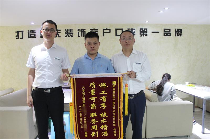 貼心服務(wù)贏贊譽 業(yè)主親送錦旗表謝意