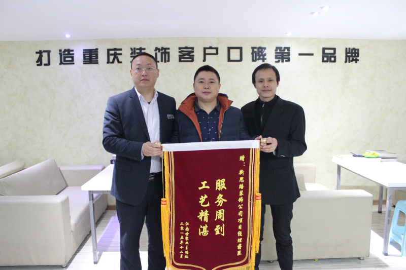 服務(wù)周到，工藝精湛——業(yè)主送來感謝錦旗